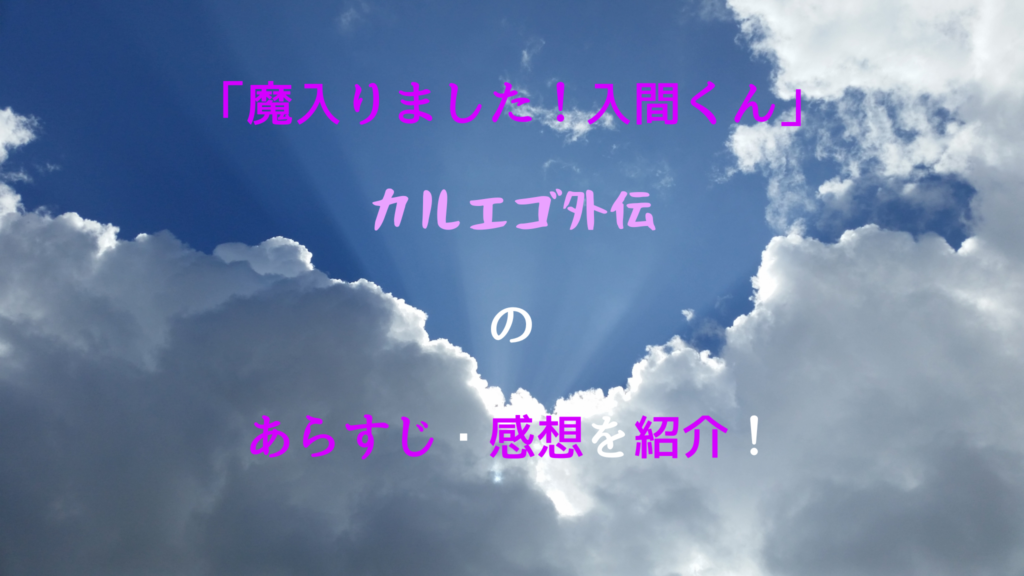 Amazon.co.jp: 魔入りました！入間くん外伝 1 ―カルエゴ編― (少年チャンピオン・コミックス) 電子書籍: 西修: Kindleストア